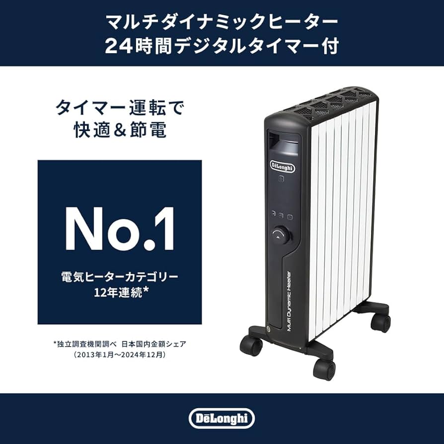 デロンギ　マルチダイナミックヒーター ゼロ風暖房」のデロンギ マルチダイナミックヒーター 最上位のWi